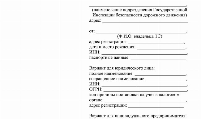 Получение информации о владельце автомобиля через ГИБДД