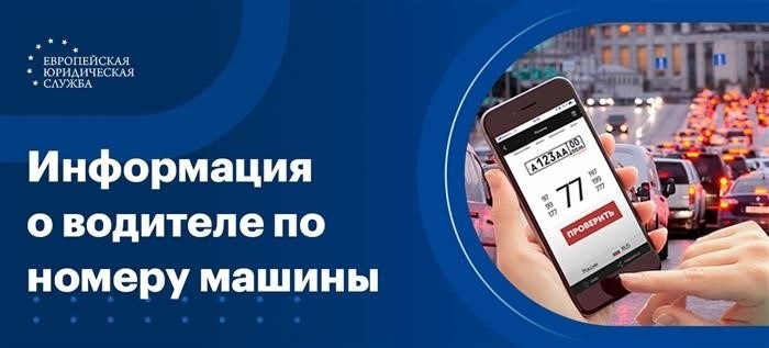 Доступ к базе данных без обращения в ГИБДД