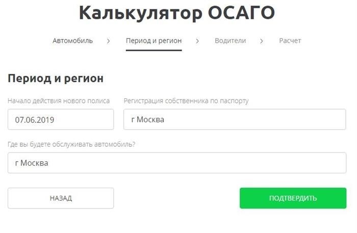 Как пользоваться калькулятором Сравни.ру для подбора ОСАГО