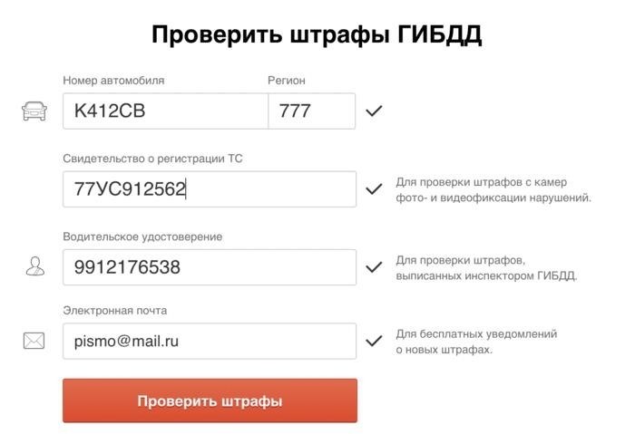 «Госоплата» – быстрая и безопасная проверка штрафов ГИБДД