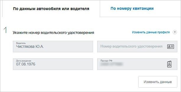 Где можно узнать о штрафах ГИБДД?