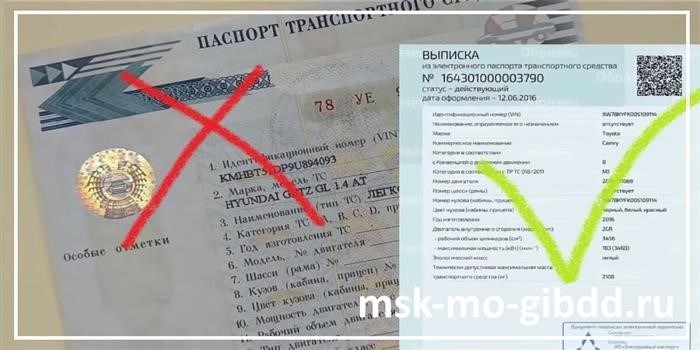 Где можно получить электронные ПТС в Москве