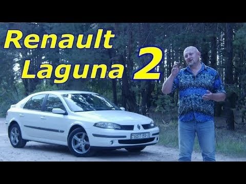 Цена Renault Laguna 2 (X74) на вторичном рынке