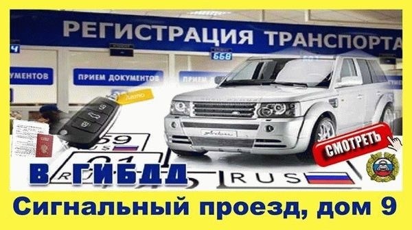 Оплата государственной пошлины при постановке автомобиля на учет