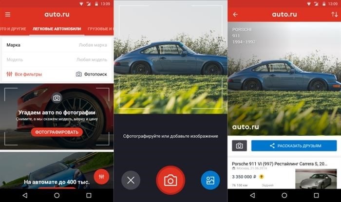 Новое приложение Авто.ру – определение марки автомобиля по фотографии