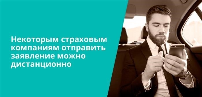 В течение какого времени нужно обратиться в страховую после ДТП