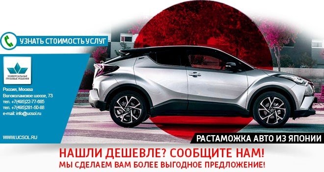 Списание утильсбора за ввезённое из Японии в Россию авто