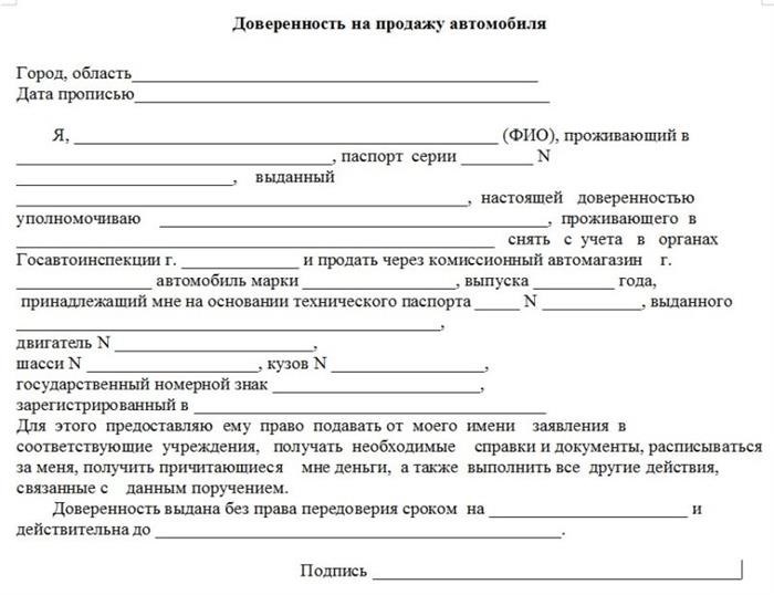 Срок действия доверенности на продажу авто и ее передоверие