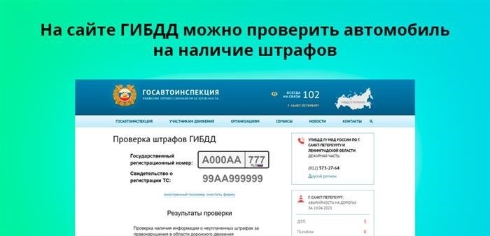 Как распечатать чек после оплаты штрафа