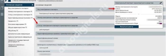 Как узнать информацию о электронном ПТС на чужой автомобиль?
