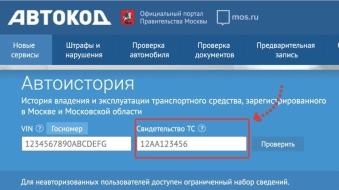 Какую информацию вы получите на avtokod.mos.ru