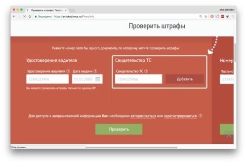 Как проверить штрафы: полезная информация для автовладельцев