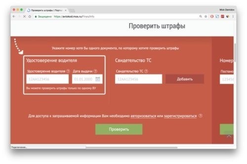 Проверка штрафов на официальном сайте автокод www.avtokod.mos.ru