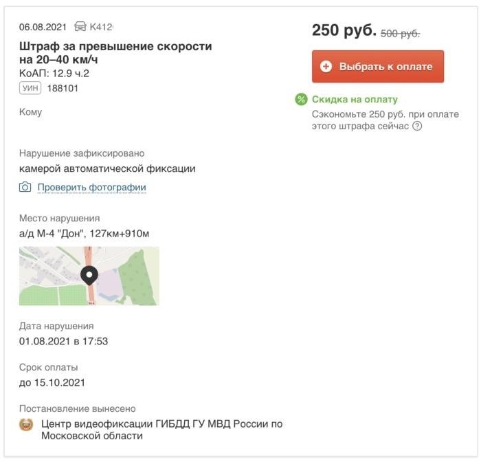 Как оплатить штраф по номеру УИН