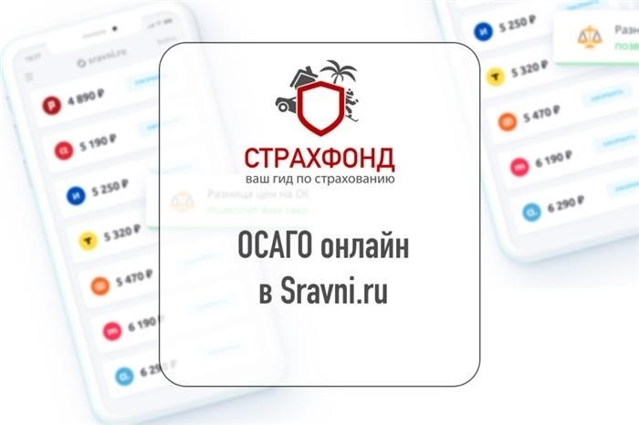 Онлайн-калькулятор страховки от Sravni.ru