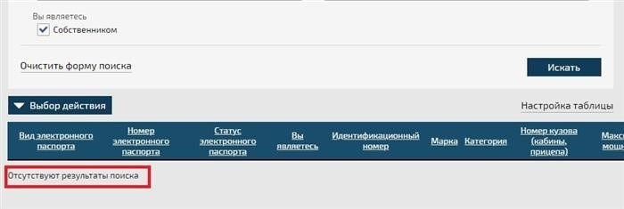 Поиск электронного паспорта транспортного средства (ЭПТС) для физического лица