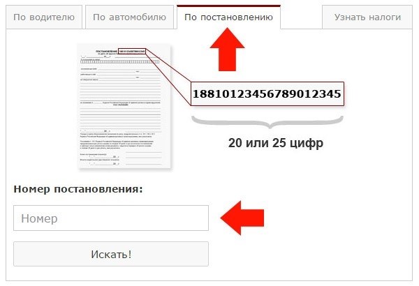 Модуль проверки штрафов для сайта