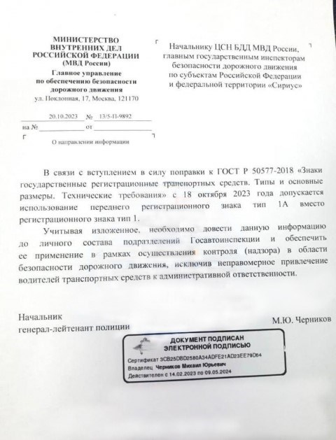 Можно ли теперь устанавливать квадратные номера на автомобили спереди