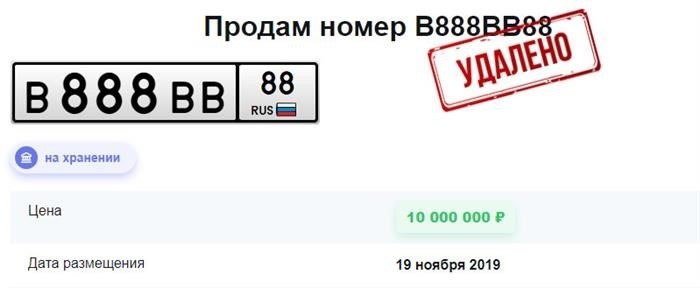 Именные номера автомобилей в России