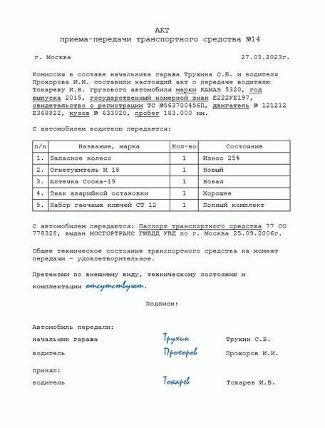 Документальный образец акта приема передачи автомобиля при продаже в 2024 году