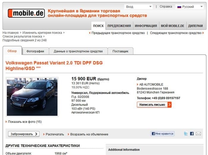 Как купить машину на mobile.de и autoscout24.de часть 2