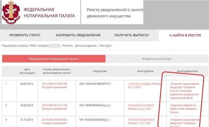 Реестр залогов нотариальной палаты