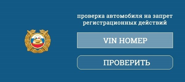 Что такое запрет на регистрационные действия?