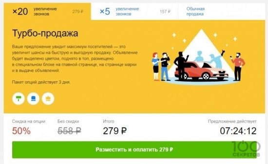 Как разместить бесплатное объявление на Авто.ру: наши лучшие советы