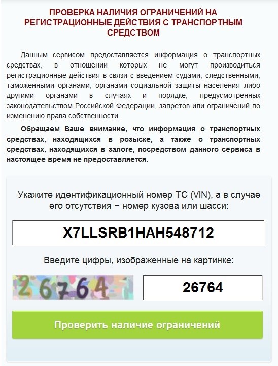 Проверка продавца на долги у судебных приставов