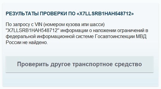 Проверка наличия ограничений на регистрацию автомобиля