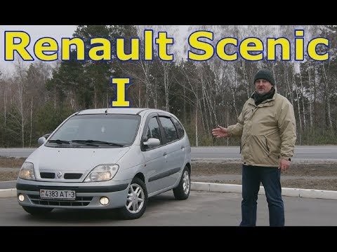 Модификации Renault Scenic 1