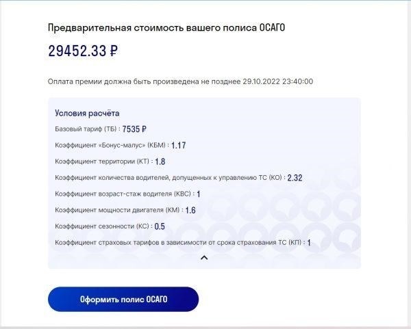 Преимущества покупки полиса ОСАГО на Банки.ру