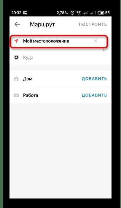Как поменять местами точки маршрута на Яндекс.Картах