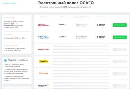 Как узнать цену ОСАГО на сайте Sravni.ru?