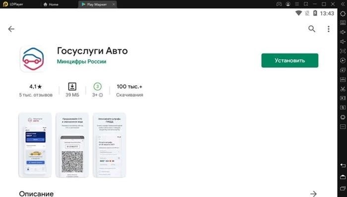 Бесплатное приложение для Android от Минцифры России.